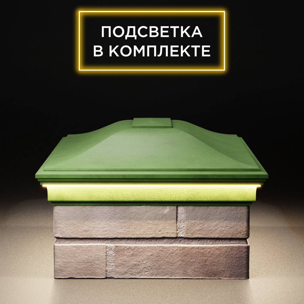 Колпак Zking Монблан Зеленый на столб 2х1.5 кирпича (515х385мм) c подсветкой в Перми фото
