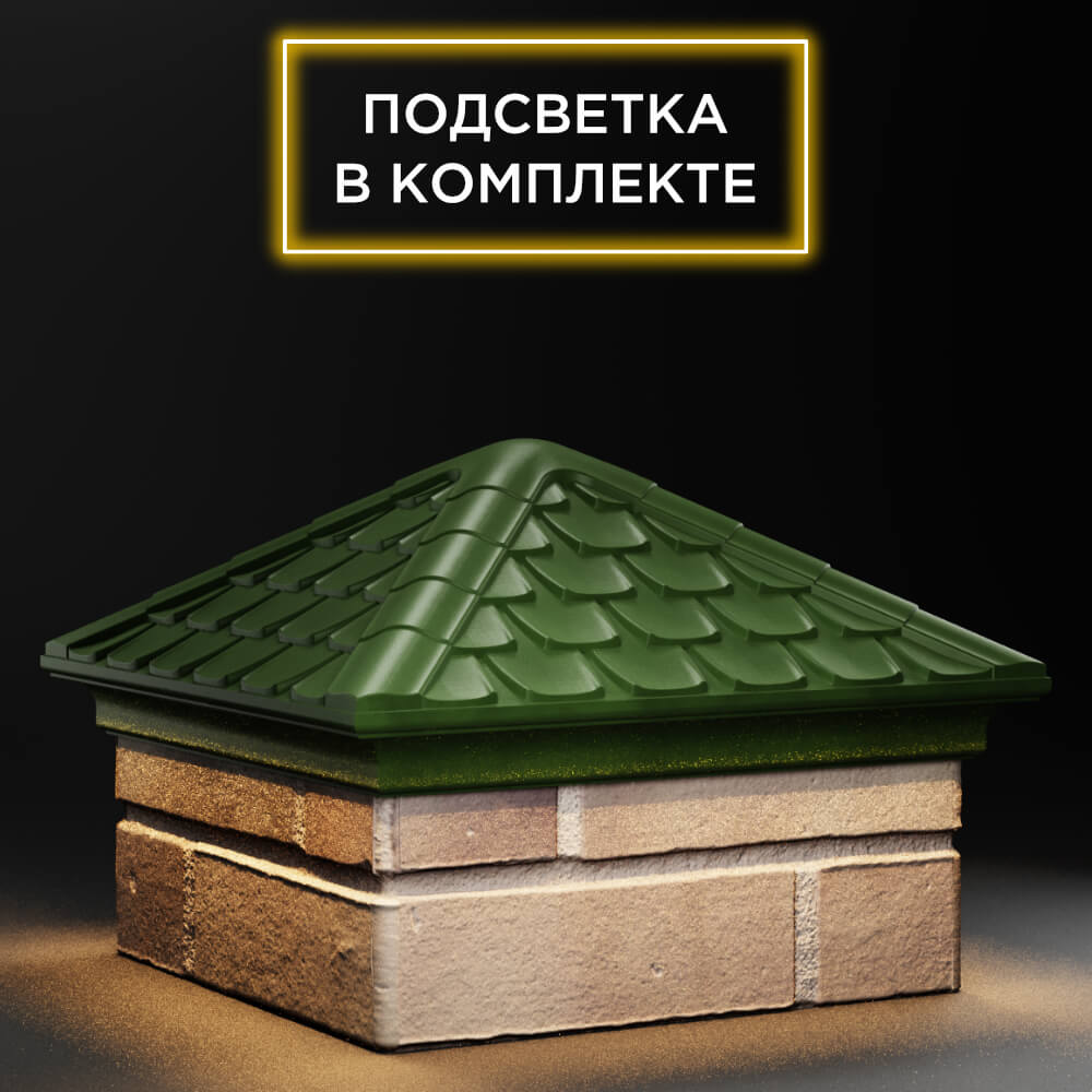 Колпак Zking Эльбрус Зеленый на столб 1.5х1.5 кирпича (385х385мм) с подсветкой в Перми фото