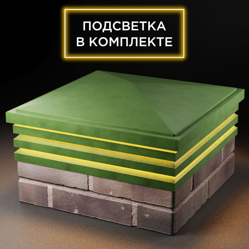 Колпак Zking Бона ХайТек Зеленый на столб 2х2 кирпича (513х513мм) с подсветкой в Перми фото