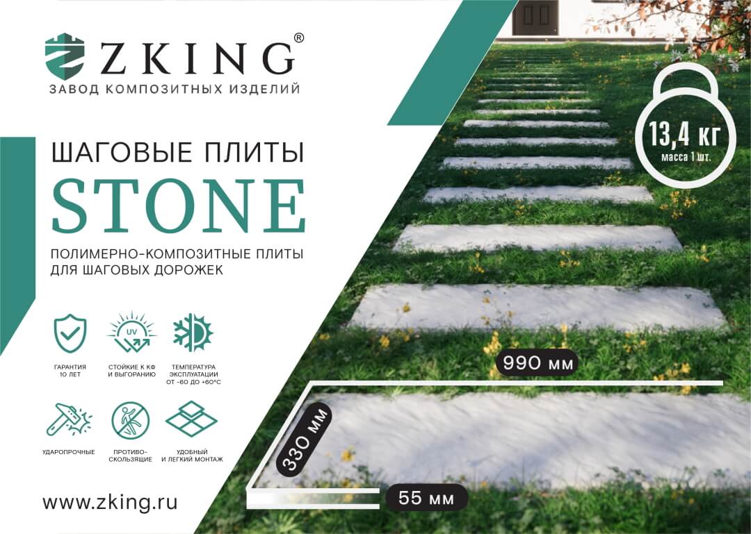 Шаговая плита STONE Графитовый Серый 990х330х55мм в Перми фото