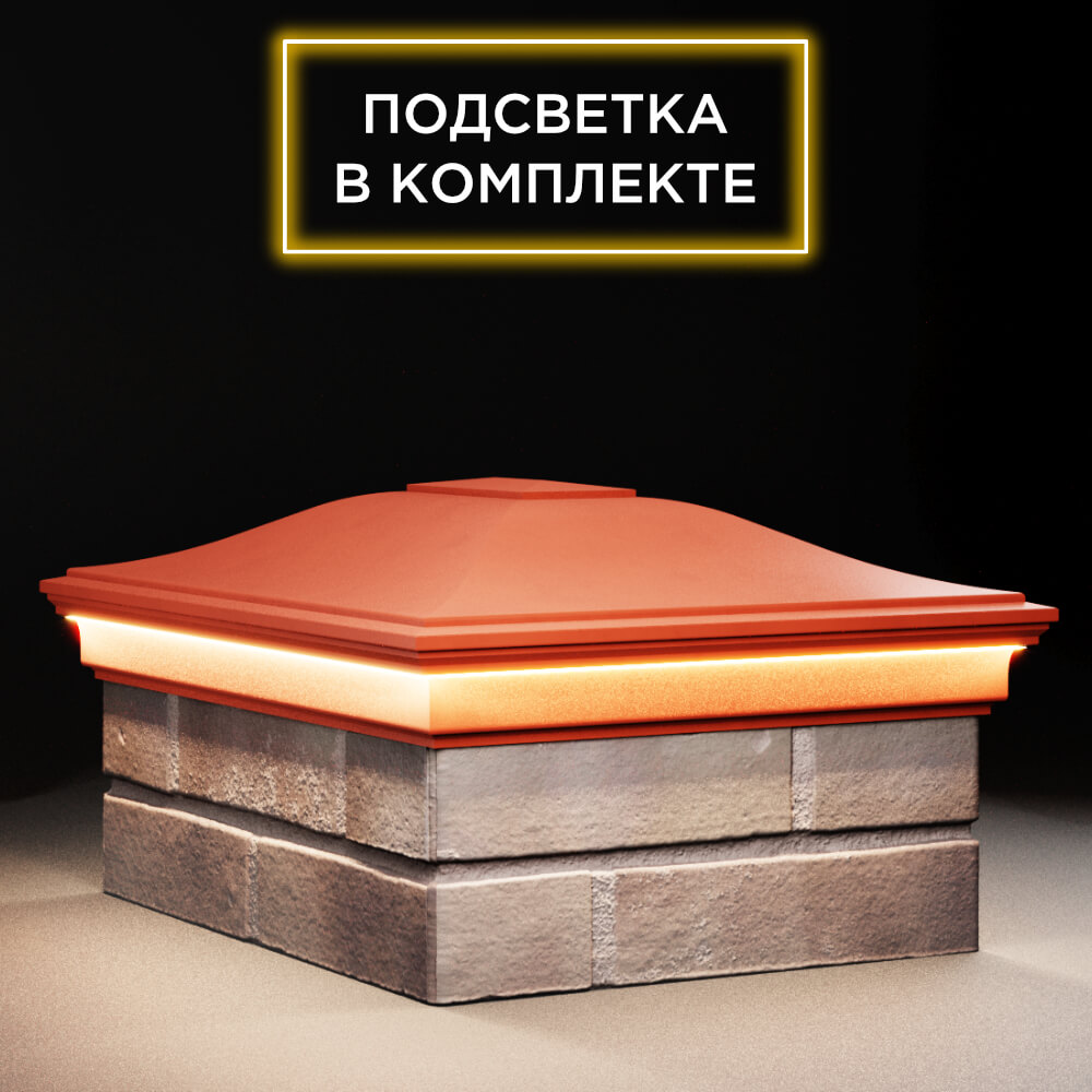 Колпак Zking Монблан Красный на столб 2х1.5 кирпича (515х385мм) c подсветкой в Перми фото