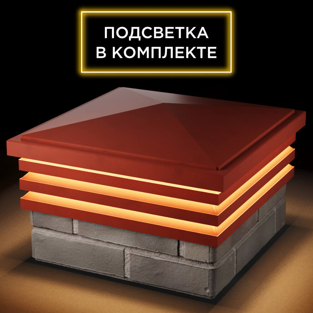 Колпак Zking Бона ХайТек Красный на столб 1.5х1.5 кирпича (385х385мм) с подсветкой в Перми фото