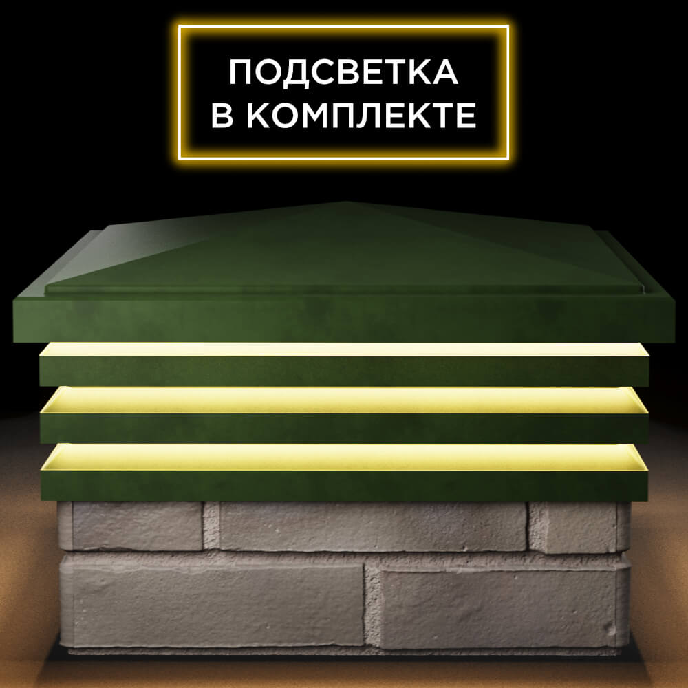 Колпак Zking Бона ХайТек Зеленый на столб 1.5х1.5 кирпича (385х385мм) с подсветкой Пермь фото