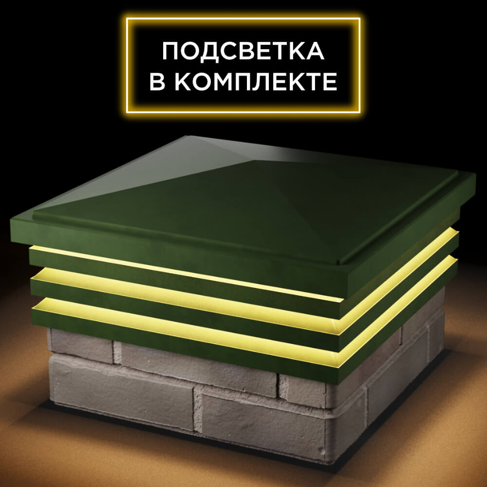 Колпак Zking Бона ХайТек Зеленый на столб 1.5х1.5 кирпича (385х385мм) с подсветкой в Перми фото