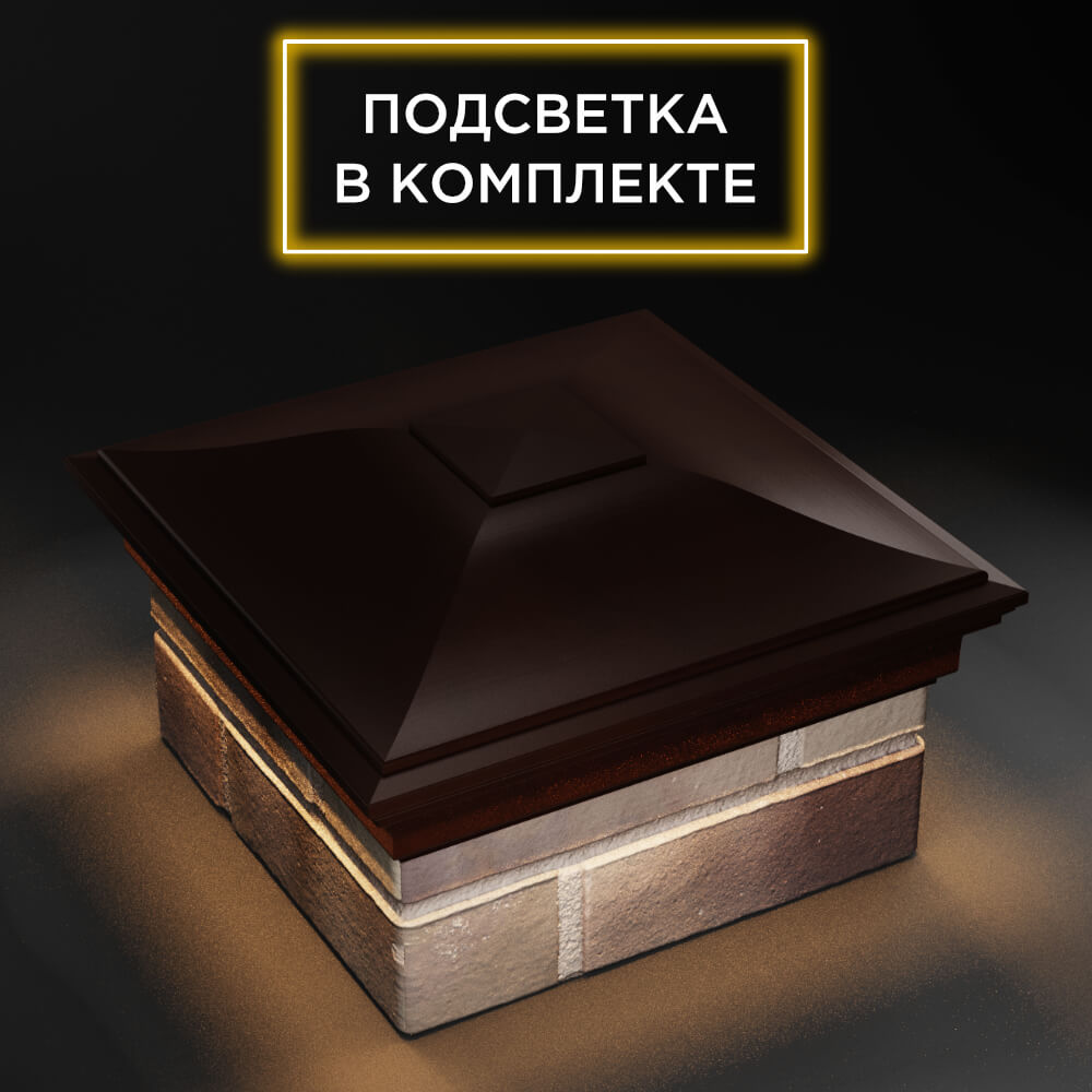 Колпак Zking Монблан Коричневый на столб 1.5х1.5 еврокирпича 0.7НФ (355х355мм) c подсветкой в Перми фото