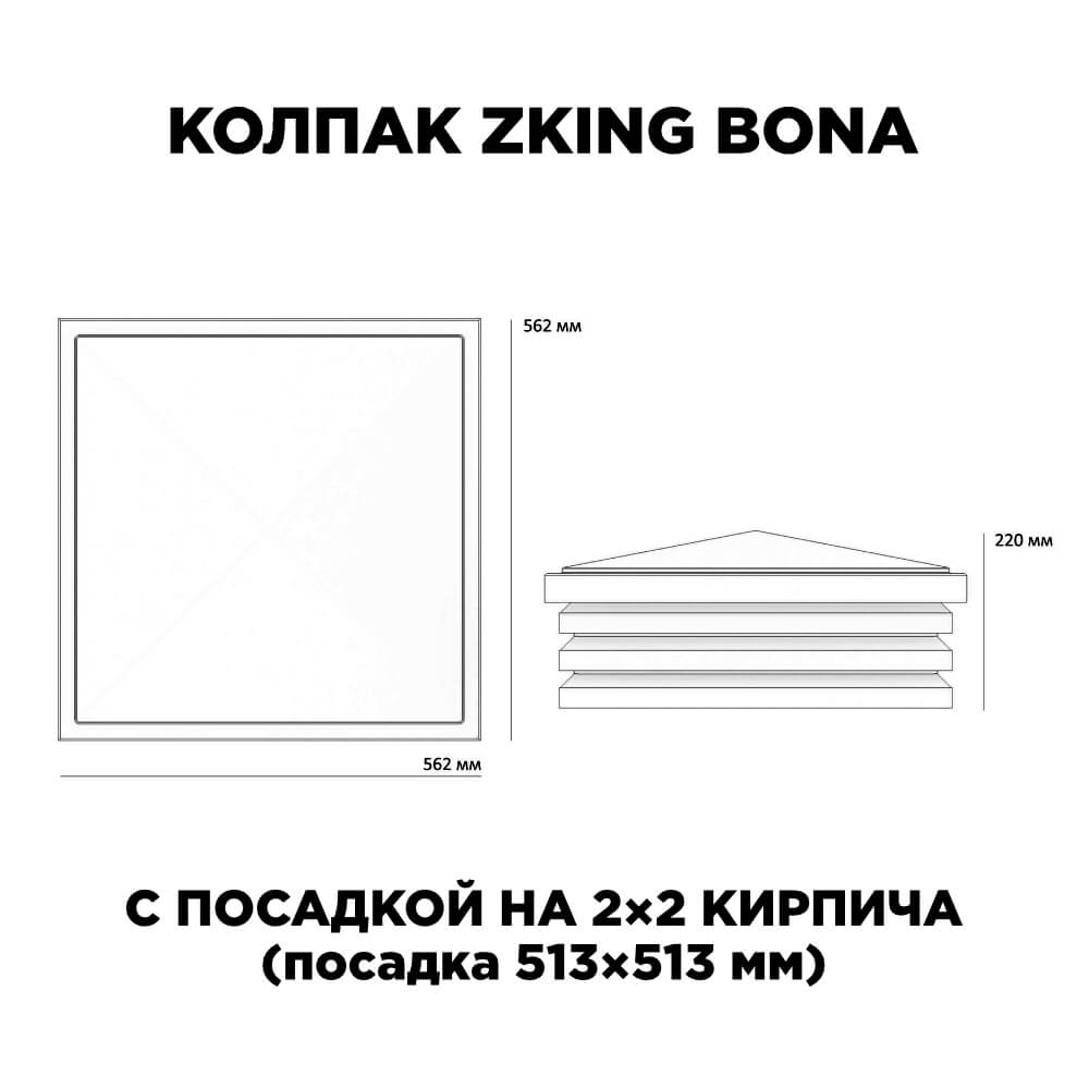 Колпак Zking Бона ХайТек Черный на столб 2х2 кирпича (513х513мм) с подсветкой в Перми фото