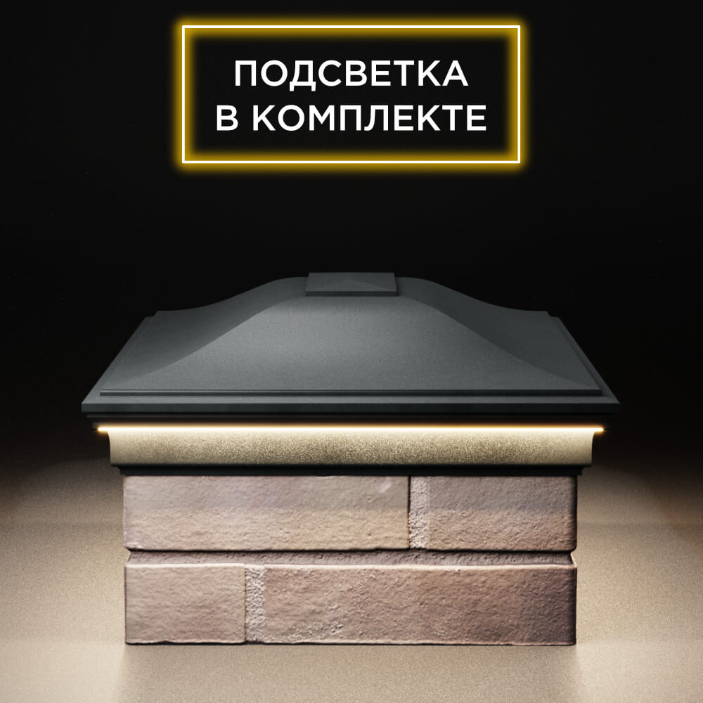 Колпак Zking Монблан Черный на столб 2х1.5 кирпича (515х385мм) c подсветкой в Перми фото