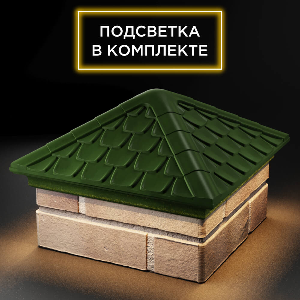 Колпак Zking Эльбрус Зеленый на столб 1.5х1.5 кирпича (385х385мм) с подсветкой в Перми фото