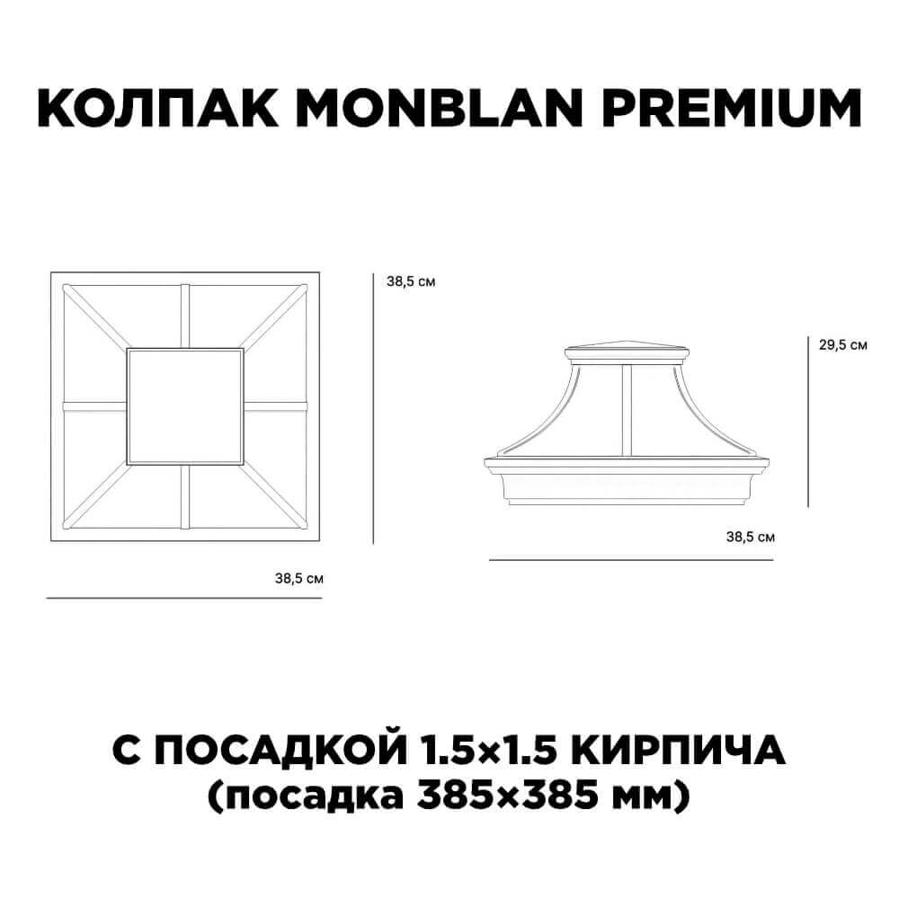Колпак Zking Монблан Премиум Черный на столб 1.5х1.5 кирпича (385х385мм) с подсветкой в Перми фото
