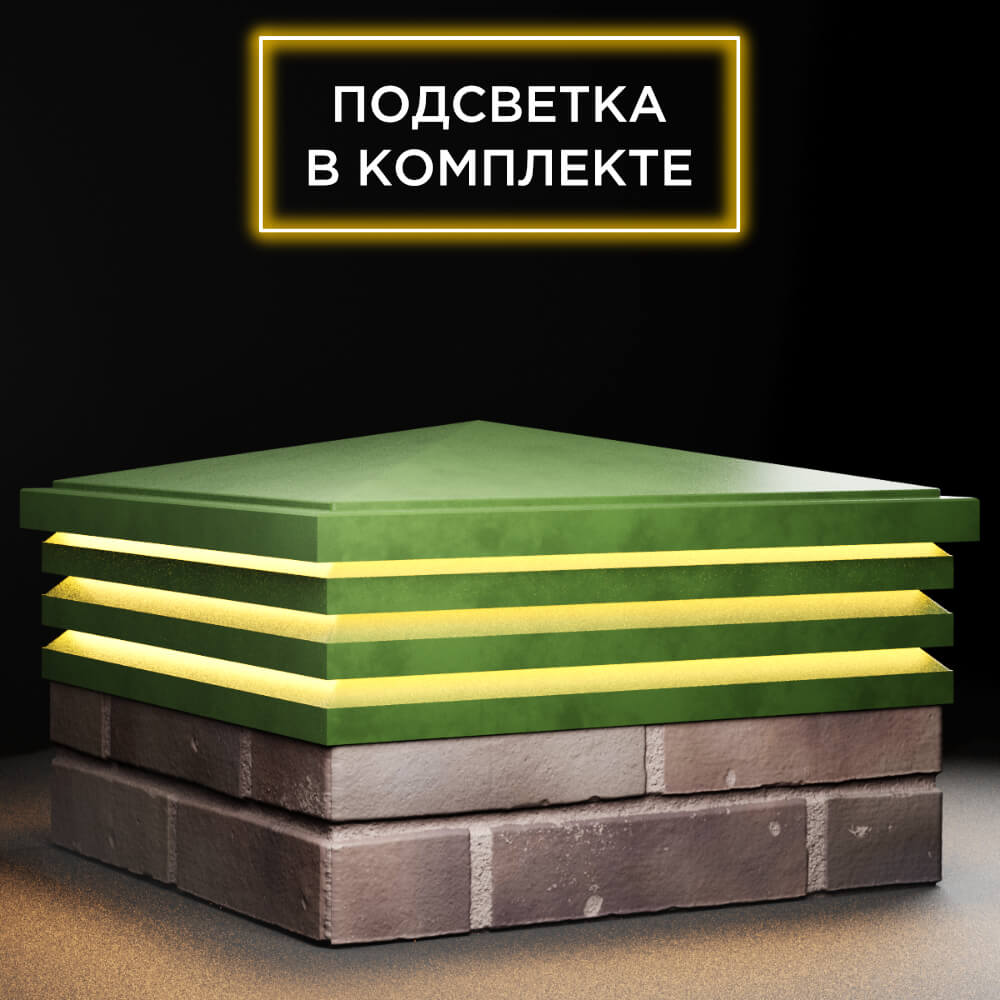 Колпак Zking Бона ХайТек Зеленый на столб 2х2 кирпича (513х513мм) с подсветкой в Перми фото