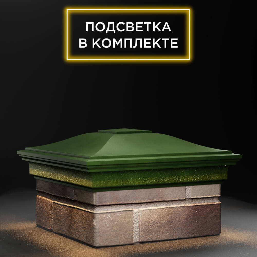 Колпак Zking Монблан Зеленый на столб 1.5х1.5 еврокирпича 0.7НФ (355х355мм) c подсветкой в Перми фото