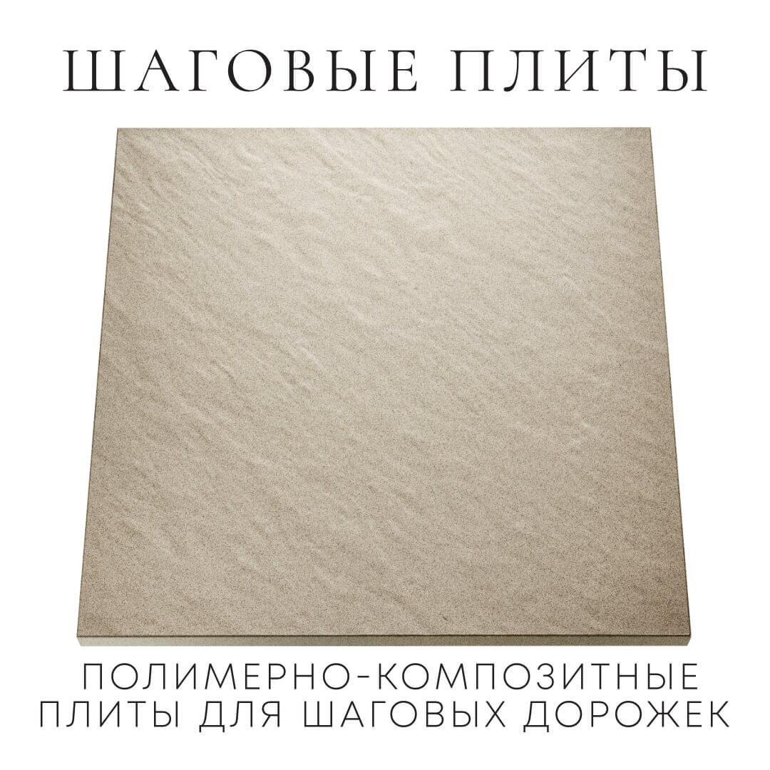 Шаговая плита STONE Светлая Галька 990х990х55мм Пермь фото