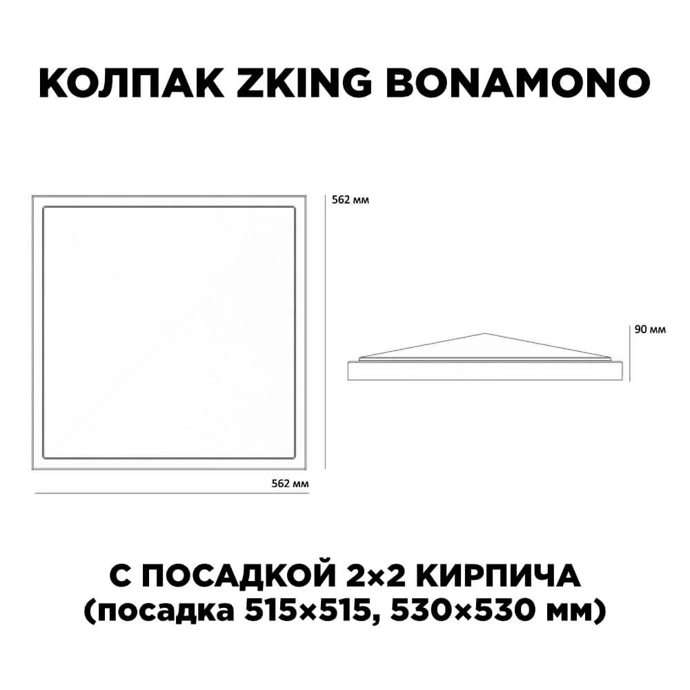 Колпак Zking БонаМоно Красный на столб 2х2 кирпича (515х515, 530х530мм) в Перми фото