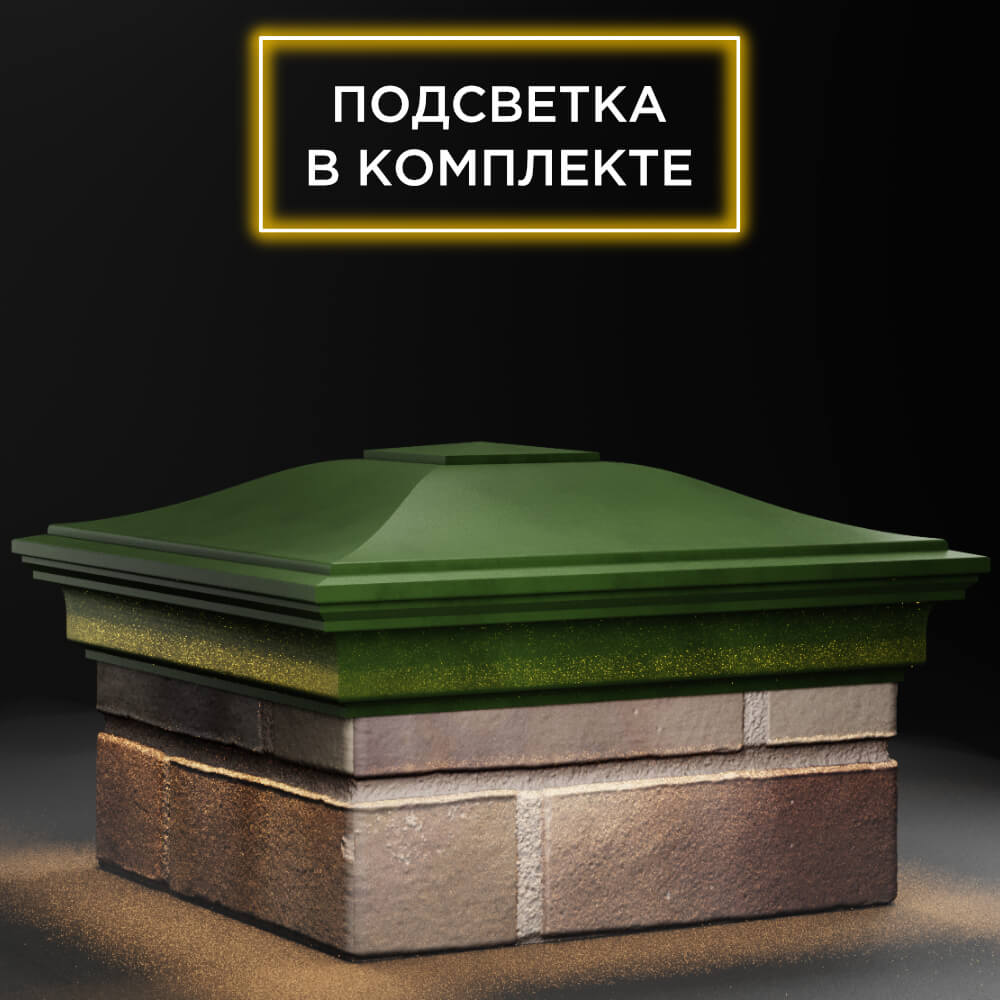 Колпак Zking Монблан Зеленый на столб 1.5х1.5 кирпича (385х385мм) с подсветкой в Перми фото