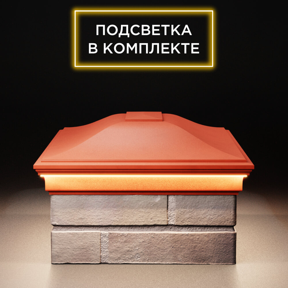 Колпак Zking Монблан Красный на столб 2х1.5 кирпича (515х385мм) c подсветкой в Перми фото