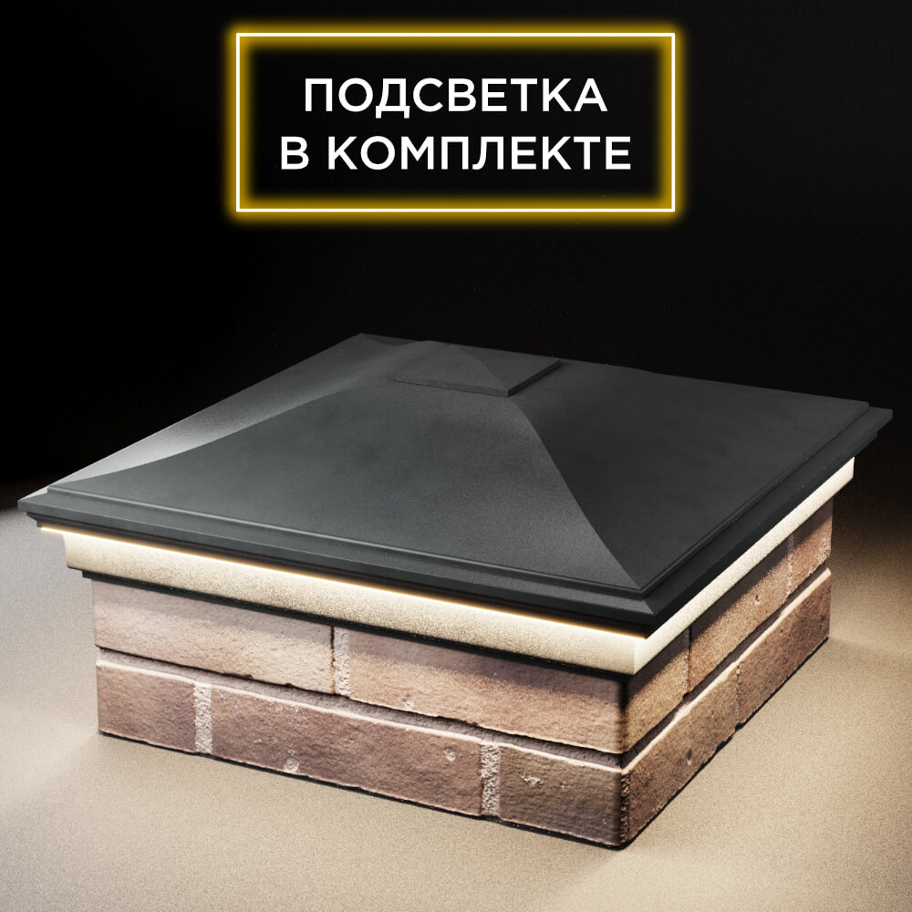 Колпак Zking Монблан Серый на столб 2х2 кирпича (515х515мм) c подсветкой в Перми фото