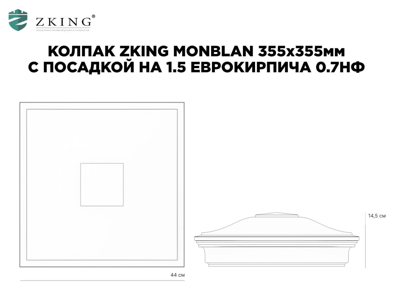 Колпак Zking Монблан Зеленый на столб 1.5х1.5 еврокирпича 0.7НФ (355х355мм) в Перми фото