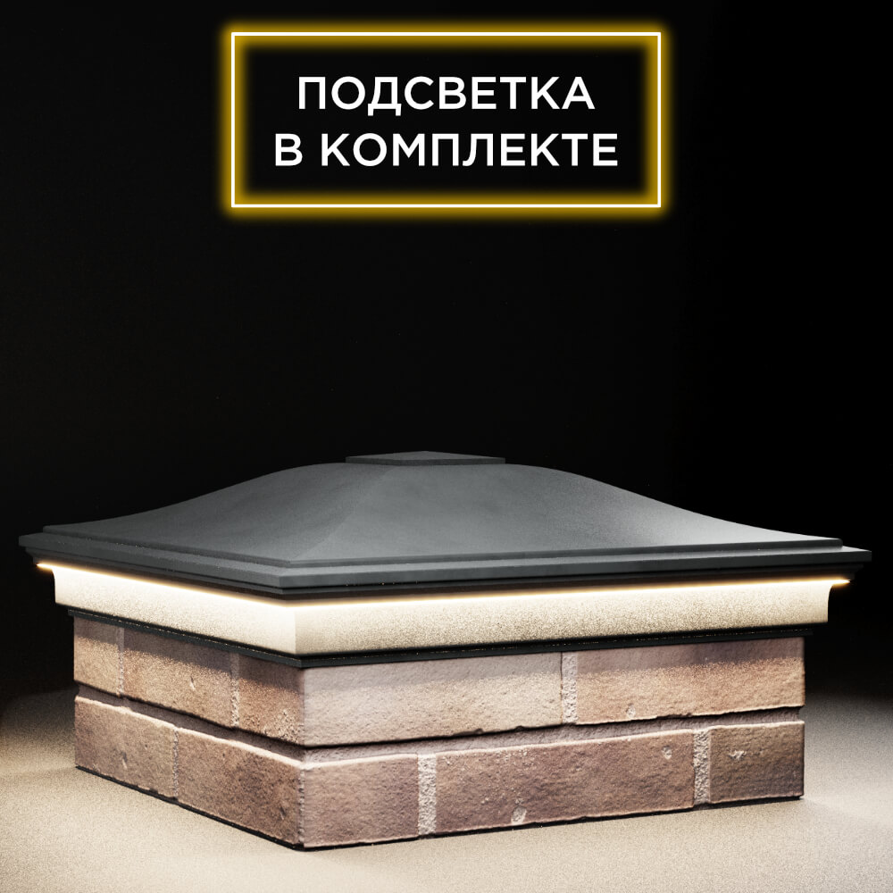 Колпак Zking Монблан Серый на столб 2х2 кирпича (515х515мм) c подсветкой в Перми фото