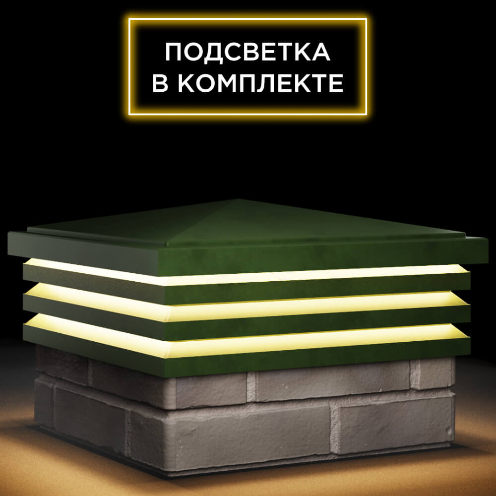 Колпак Zking Бона ХайТек Зеленый на столб 1.5х1.5 кирпича (385х385мм) с подсветкой в Перми фото