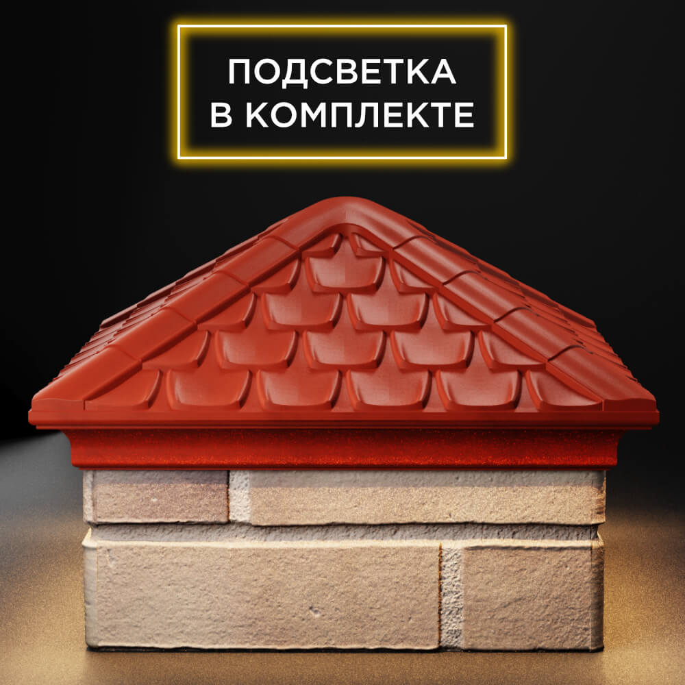 Колпак Zking Эльбрус Красный на столб 1.5х1.5 кирпича (385х385мм) с подсветкой Пермь фото