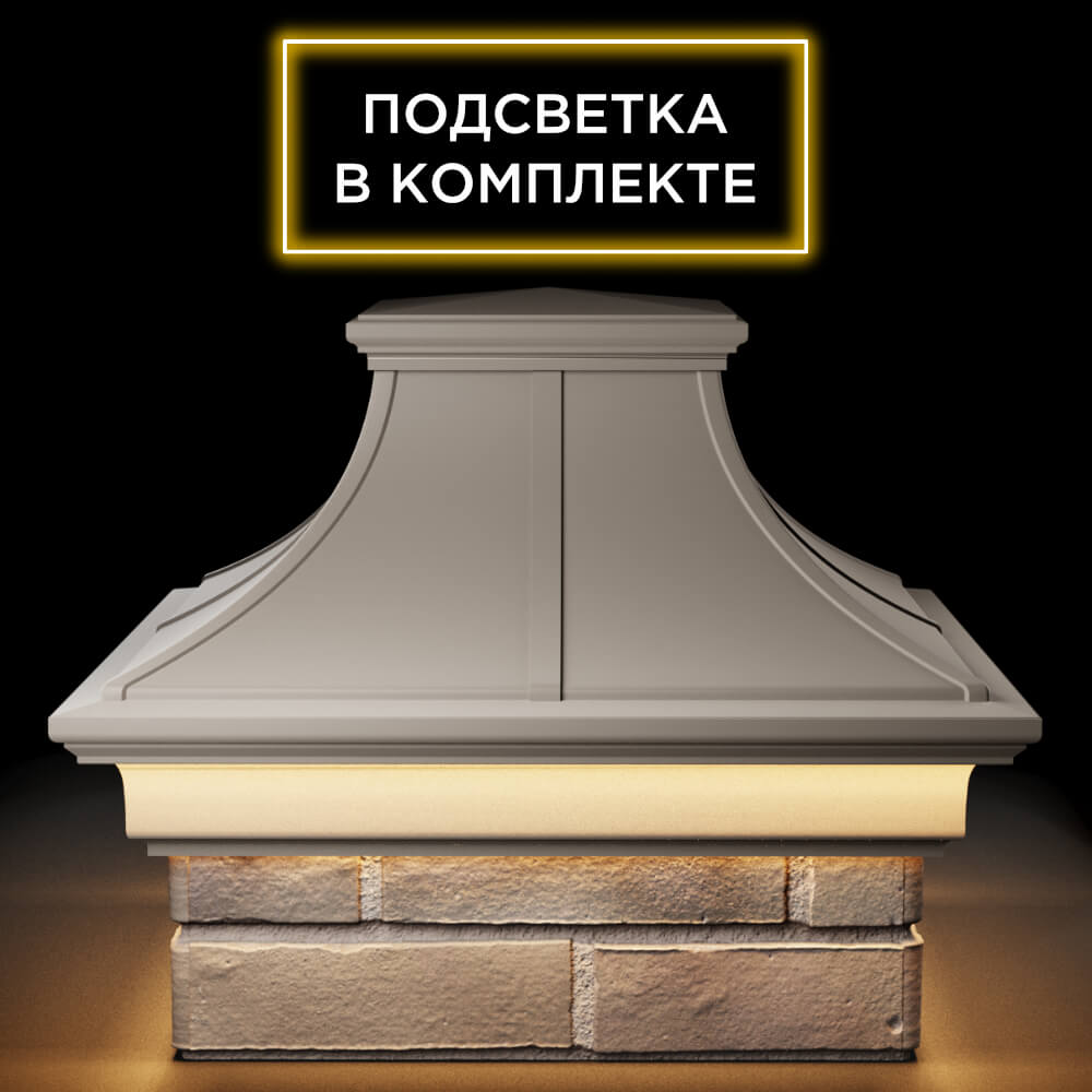 Колпак Zking Монблан Премиум Бежевый на столб 1.5х1.5 кирпича (385х385мм) с подсветкой Пермь фото