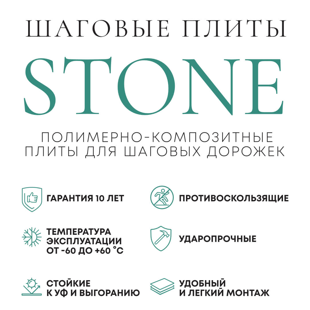Шаговая плита STONE Графитовый Серый 990х330х55мм в Перми фото