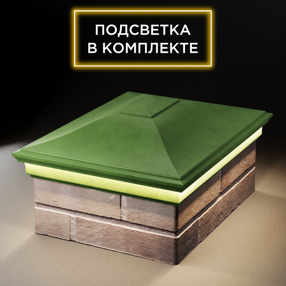 Колпак Zking Монблан Зеленый на столб 2х1.5 кирпича (515х385мм) c подсветкой Пермь фото