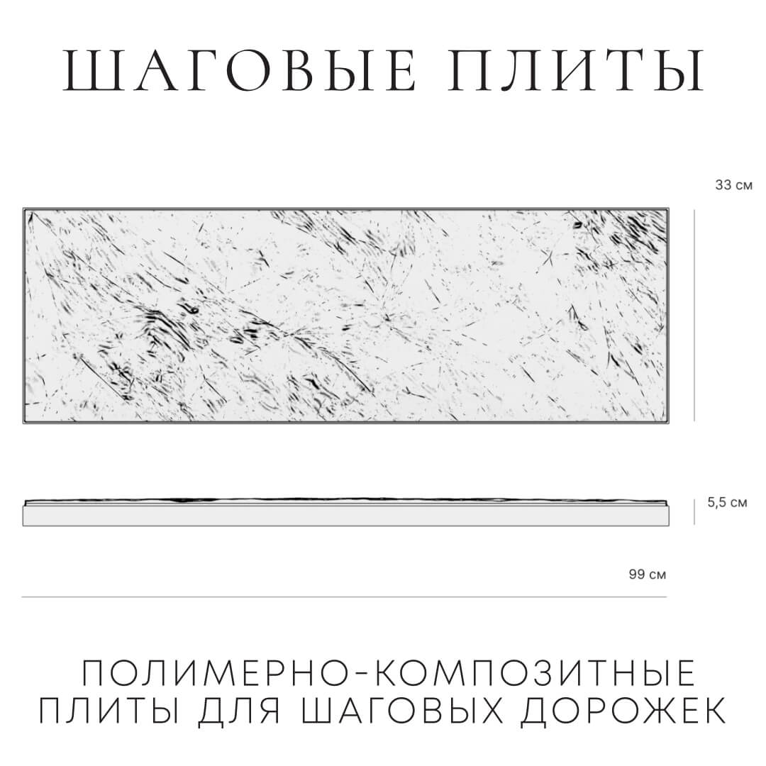 Шаговая плита STONE Светлая Галька 990х330х55мм в Перми фото