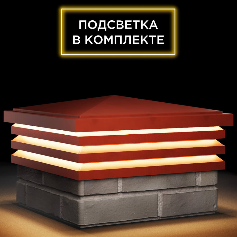 Колпак Zking Бона ХайТек Красный на столб 1.5х1.5 кирпича (385х385мм) с подсветкой в Перми фото