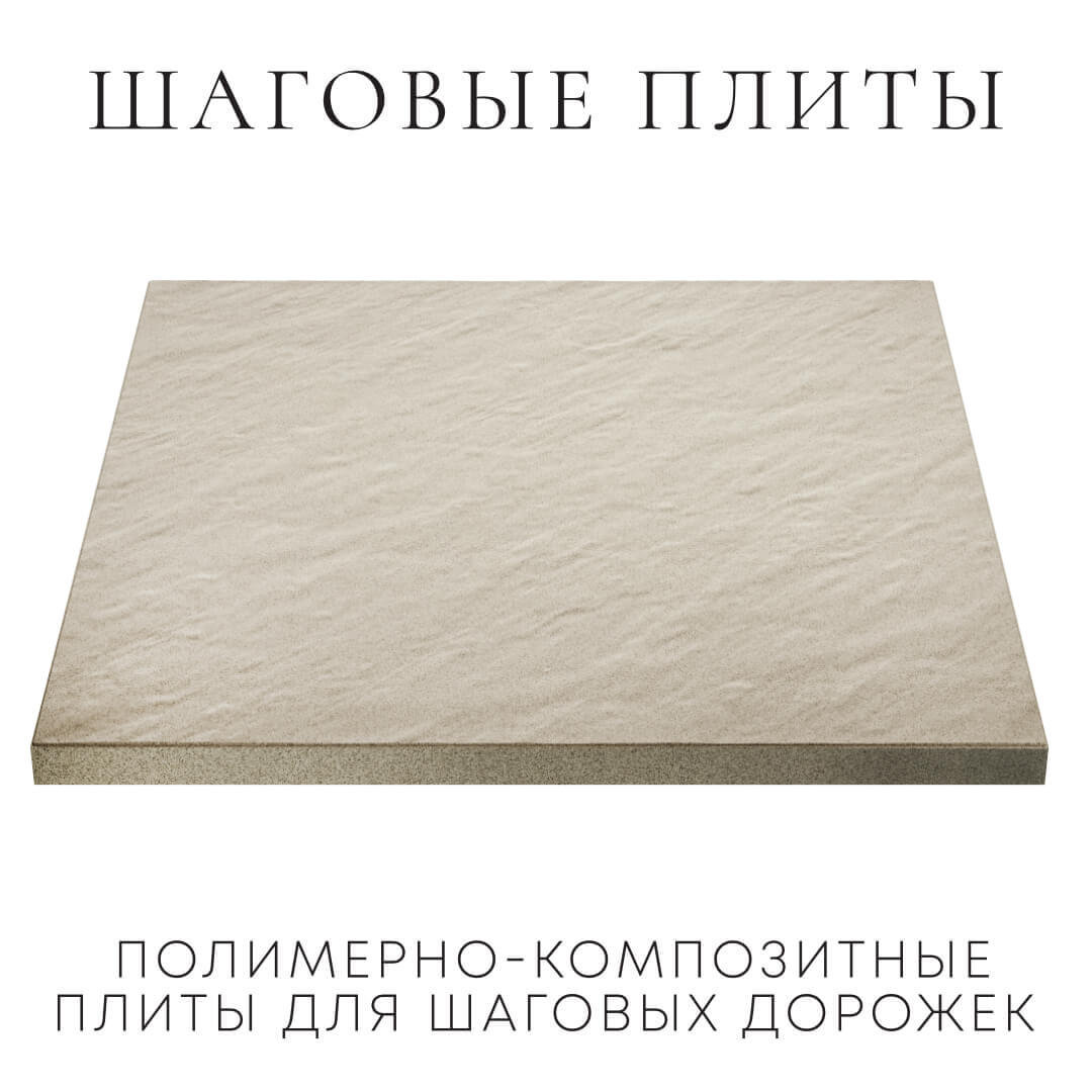 Шаговая плита STONE Светлая Галька 990х990х55мм в Перми фото
