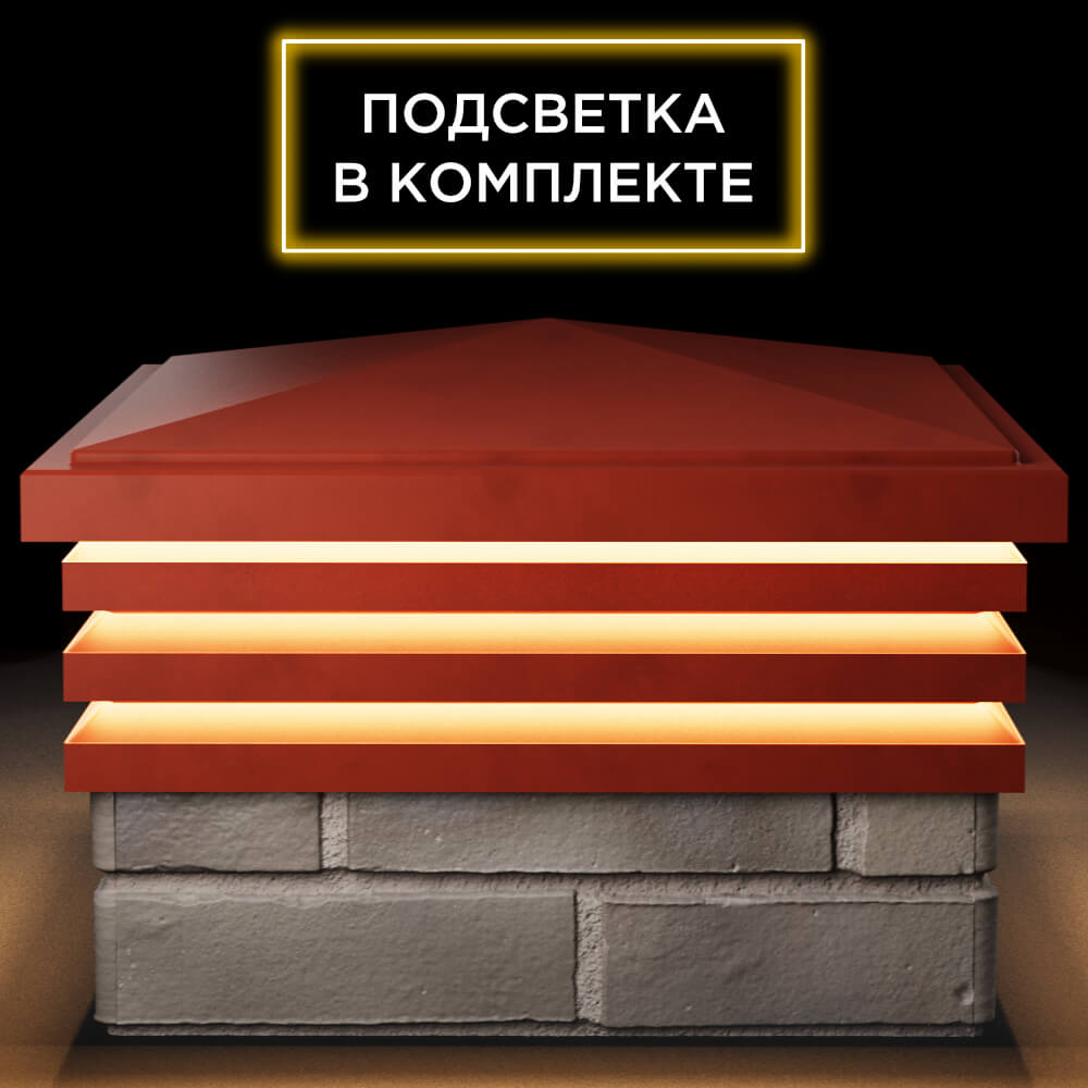 Колпак Zking Бона ХайТек Красный на столб 1.5х1.5 кирпича (385х385мм) с подсветкой Пермь фото