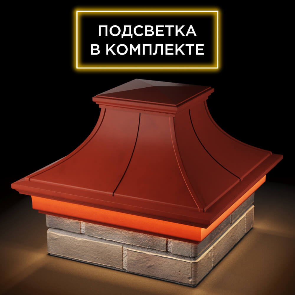 Колпак Zking Монблан Премиум Красный на столб 1.5х1.5 кирпича (385х385мм) с подсветкой в Перми фото