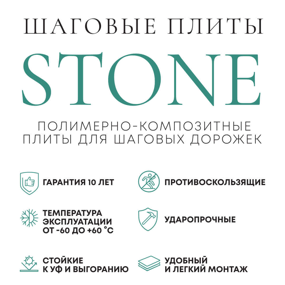 Шаговая плита STONE Светлая Галька 990х990х55мм в Перми фото