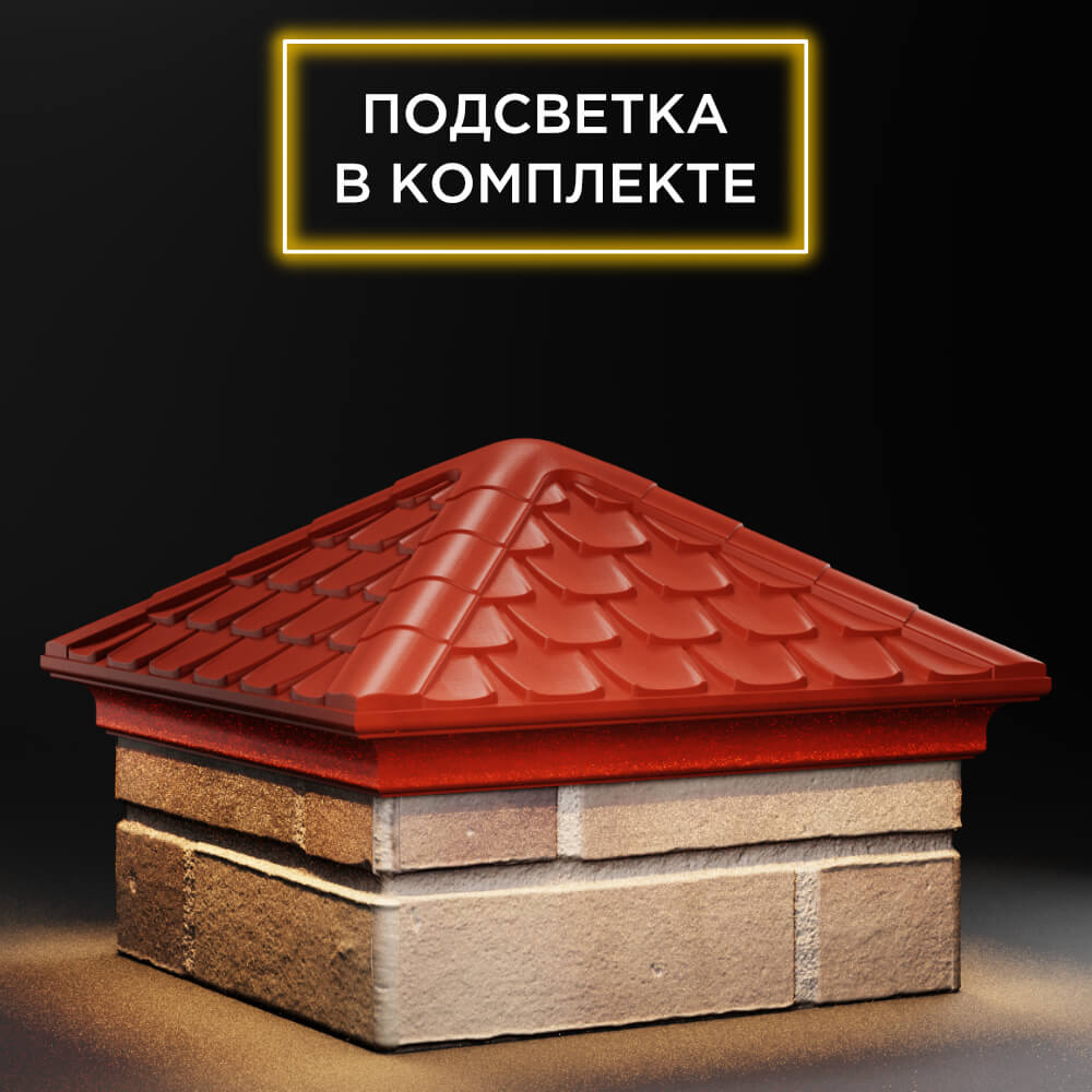 Колпак Zking Эльбрус Красный на столб 1.5х1.5 кирпича (385х385мм) с подсветкой в Перми фото
