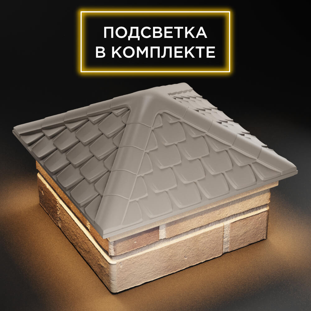 Колпак Zking Эльбрус Бежевый на столб 1.5х1.5 кирпича (385х385мм) с подсветкой в Перми фото