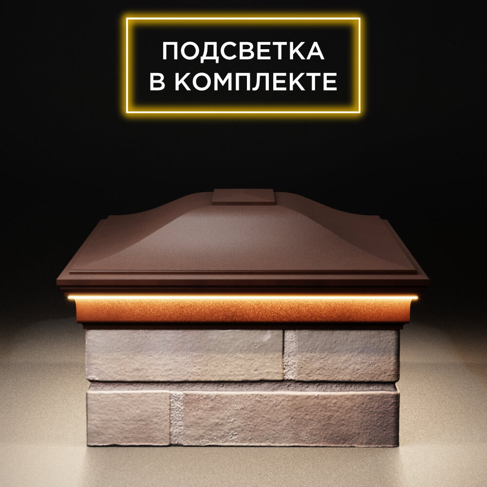 Колпак Zking Монблан Коричневый на столб 2х1.5 кирпича (515х385мм) c подсветкой в Перми фото