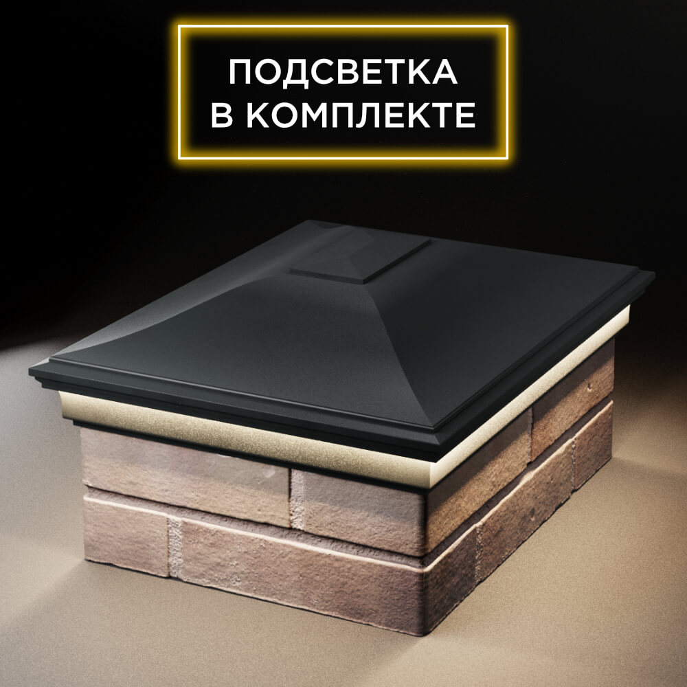 Колпак Zking Монблан Черный на столб 2х1.5 кирпича (515х385мм) c подсветкой Пермь фото