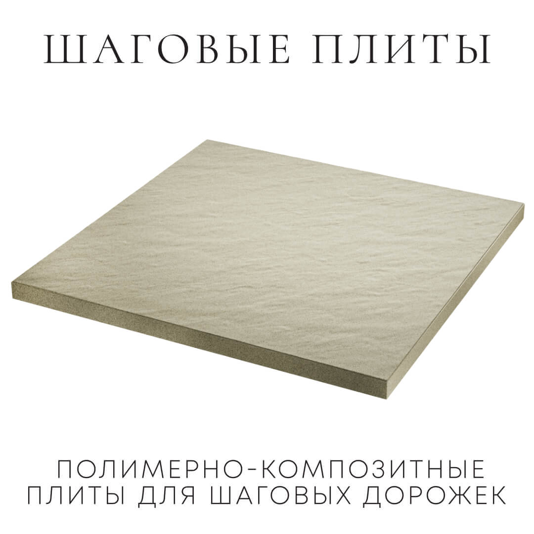 Шаговая плита STONE Светлая Галька 990х990х55мм в Перми фото