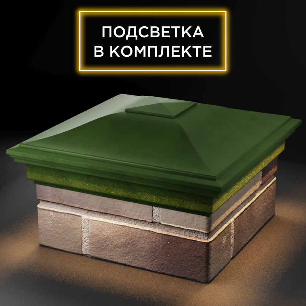 Колпак Zking Монблан Зеленый на столб 1.5х1.5 кирпича (385х385мм) с подсветкой в Перми фото