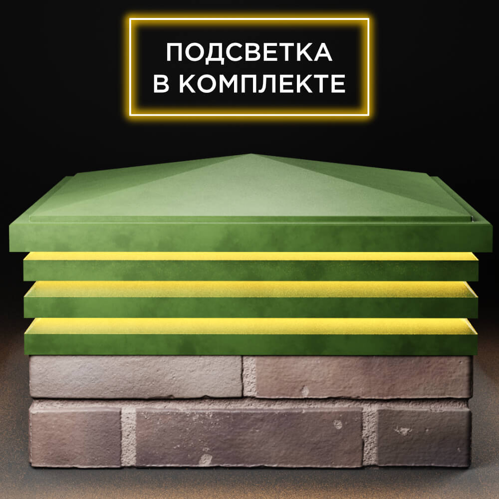 Колпак Zking Бона ХайТек Зеленый на столб 2х2 кирпича (513х513мм) с подсветкой Пермь фото