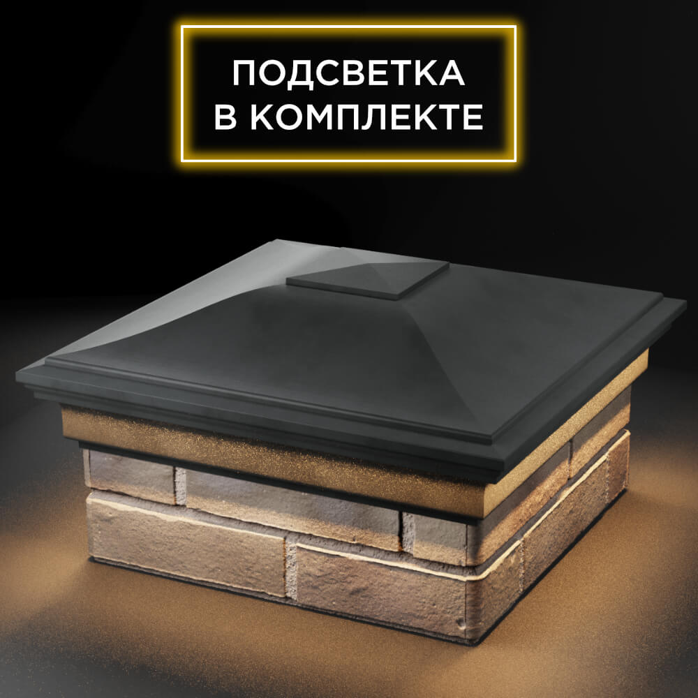 Колпак Zking Монблан Серый на столб 1.5х1.5 кирпича (385х385мм) с подсветкой в Перми фото