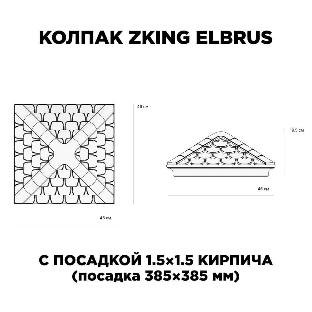 Колпак Zking Эльбрус Коричневый на столб 1.5х1.5 кирпича (385х385мм) с подсветкой в Перми фото